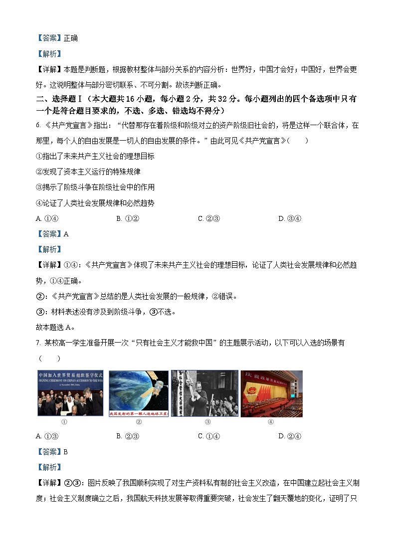 浙江省四校联盟2023-2024学年高三上学期12月联考政治试题(Word版附解析)02