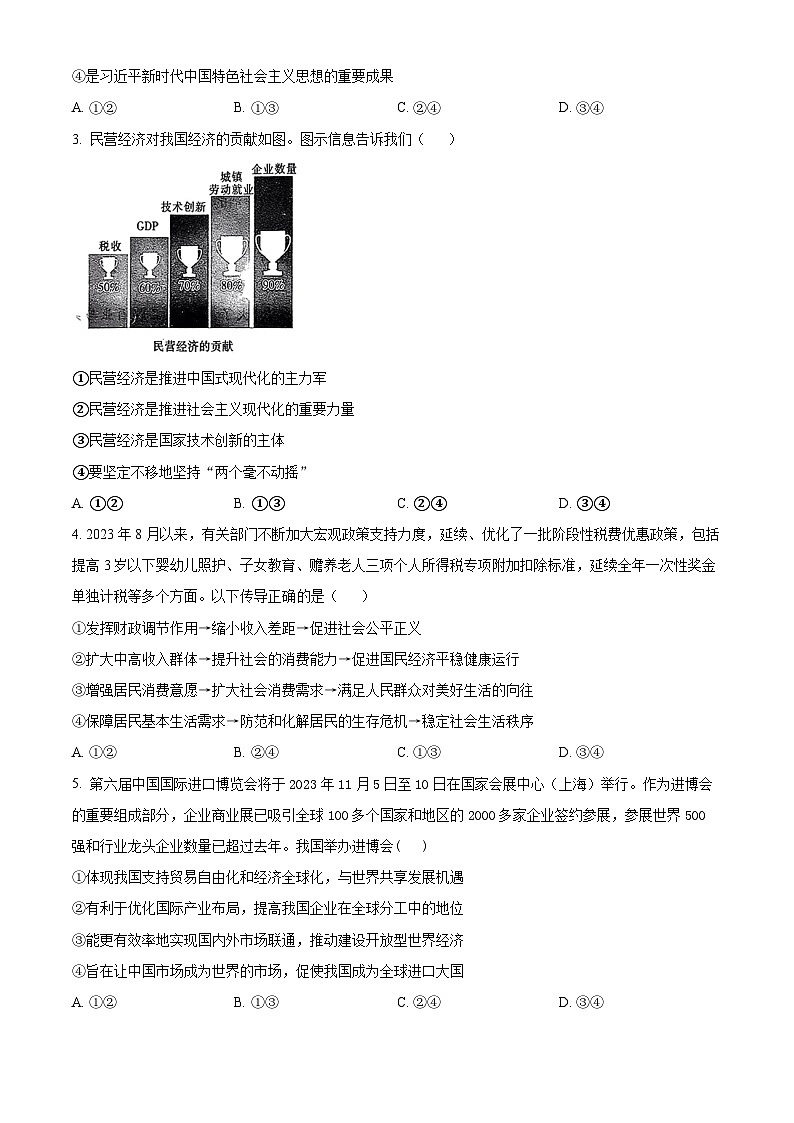 福建省德化一中、永安一中、漳平一中三校协作2023-2024学年高三政治上学期12月联考试题(Word版附解析)第2页