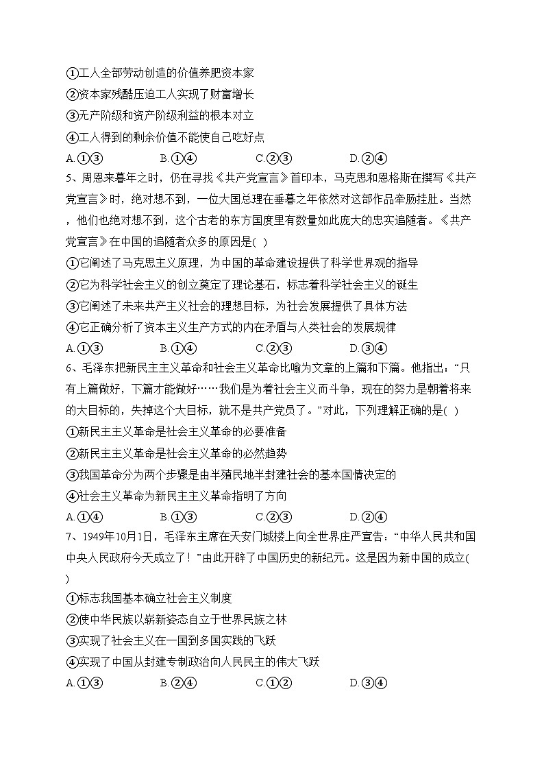 柳州高级中学2023-2024学年高一上学期12月分科指导考试政治试卷(含答案)第2页