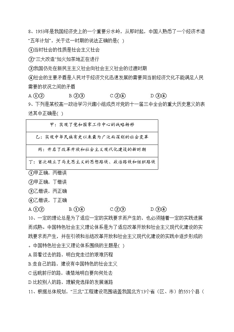 柳州高级中学2023-2024学年高一上学期12月分科指导考试政治试卷(含答案)第3页
