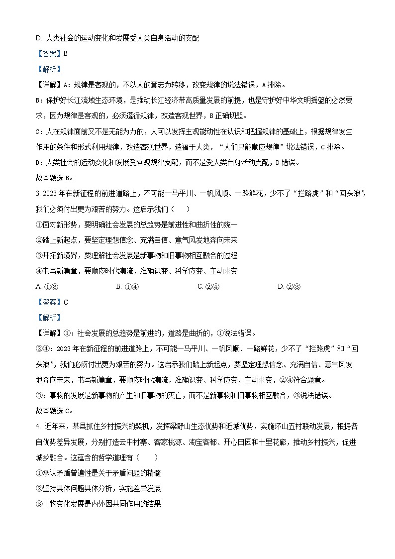 四川省成都外国语学校2023-2024学年高二上学期12月考政治试题(Word版附解析)第2页