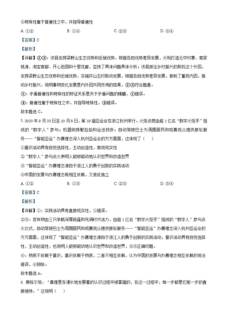 四川省成都外国语学校2023-2024学年高二上学期12月考政治试题(Word版附解析)第3页