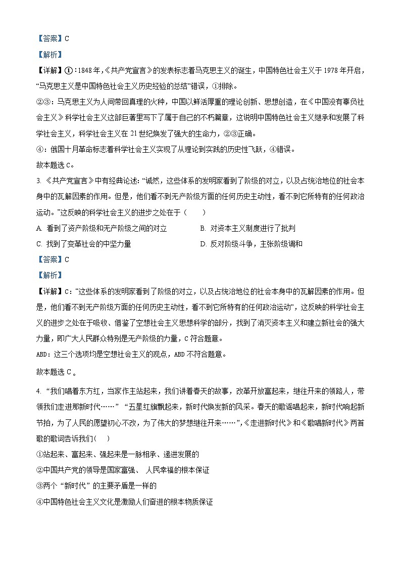 四川省内江市第六中学2023-2024学年高一上学期第二次月考政治试题(Word版附解析)02