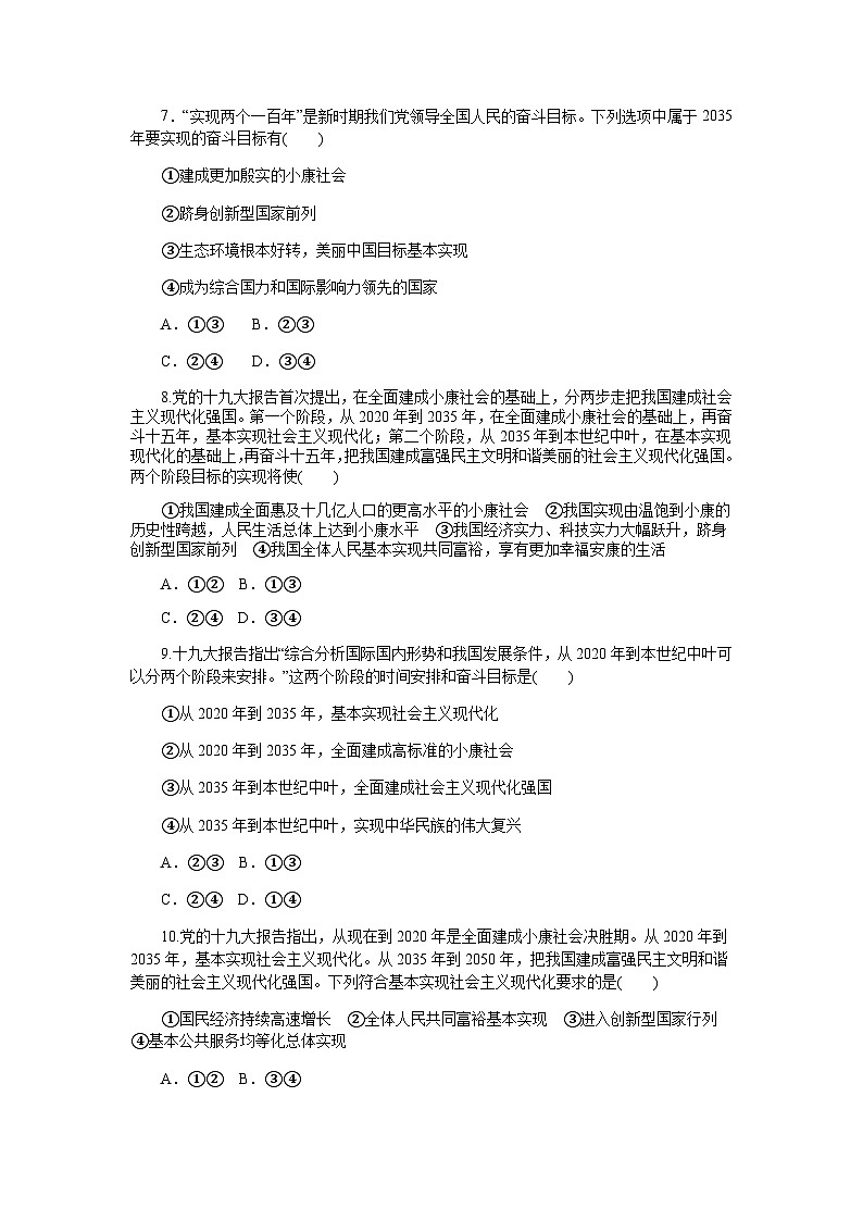 高中政治必修一4.2《实现中华民族伟大复兴的中国梦》练习-【人教部编版】第2页