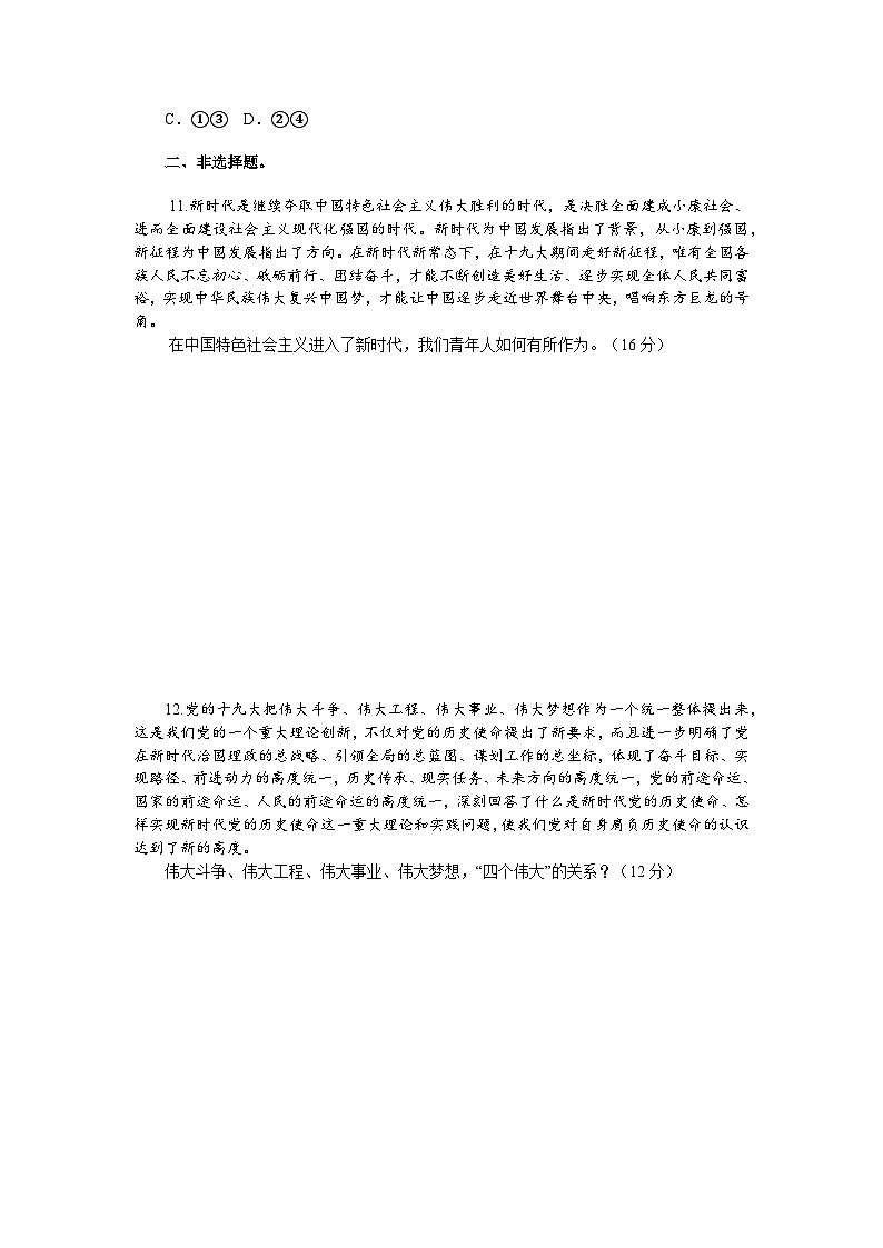 高中政治必修一4.2《实现中华民族伟大复兴的中国梦》练习-【人教部编版】第3页