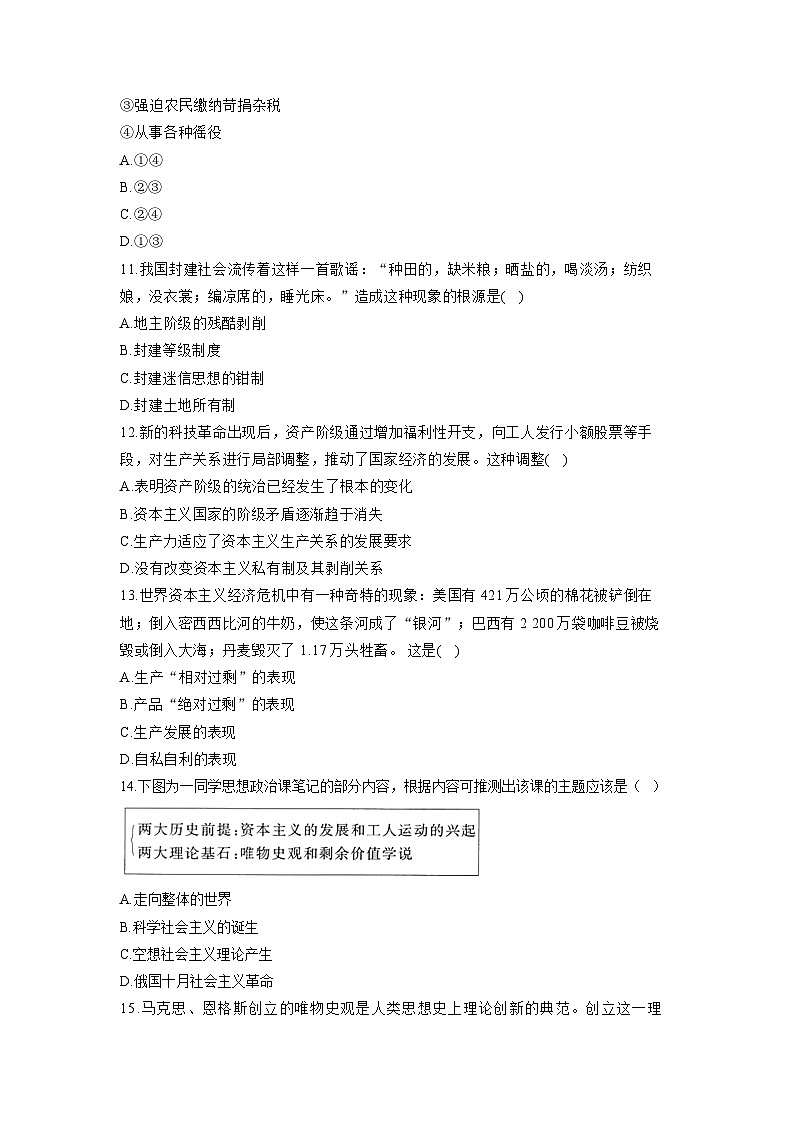 高中政治必修一第一课测试题有答案-人教部编版03