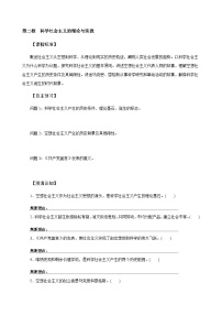 高中政治 (道德与法治)科学社会主义的理论与实践导学案及答案