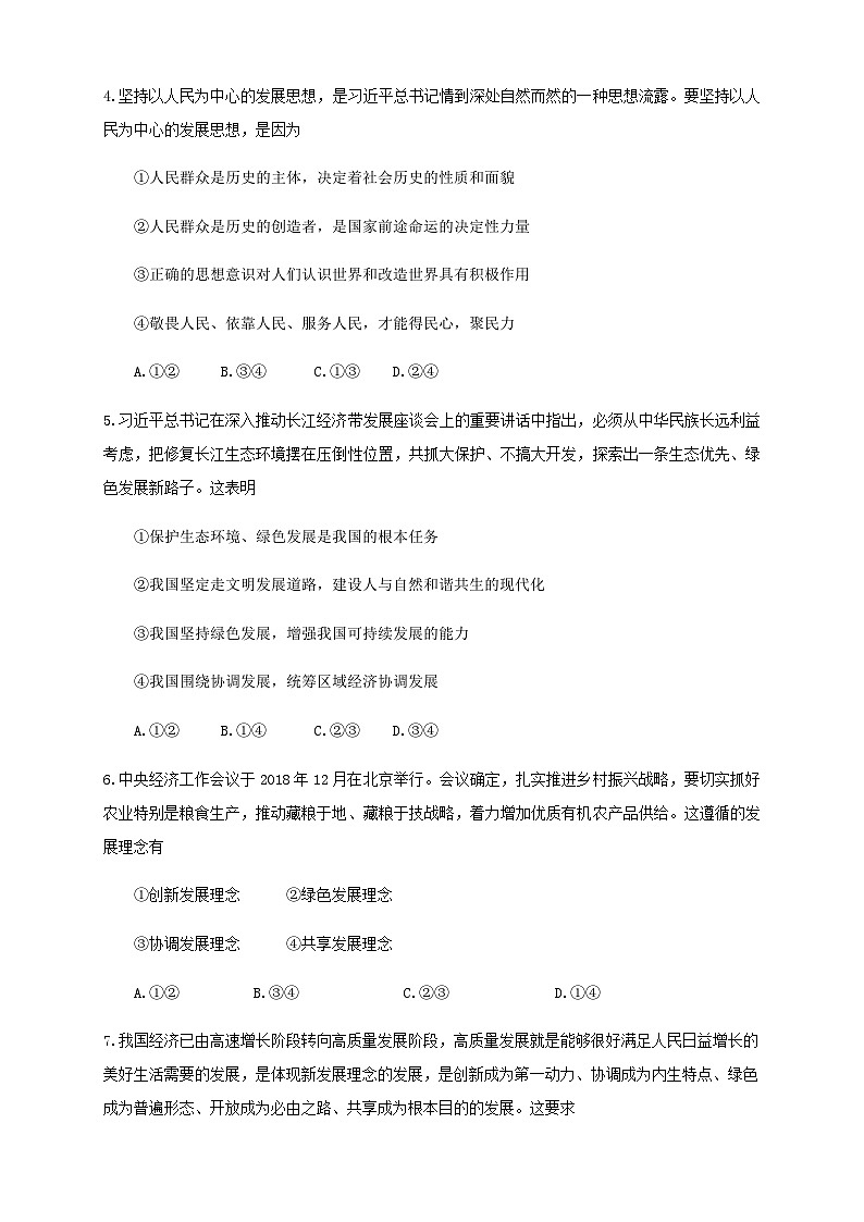 高中政治必修二3.1《坚持新发展理念》练习附答案解析版-统编人教版02