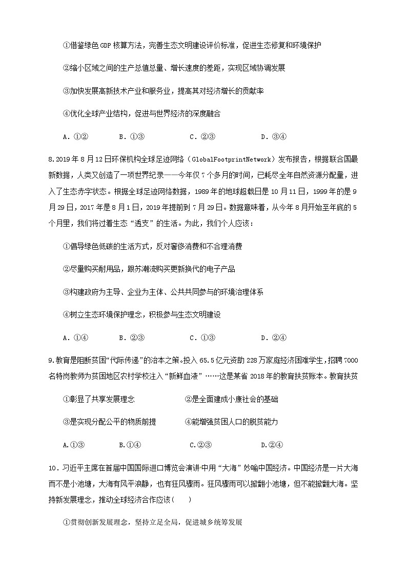 高中政治必修二3.1《坚持新发展理念》练习附答案解析版-统编人教版03