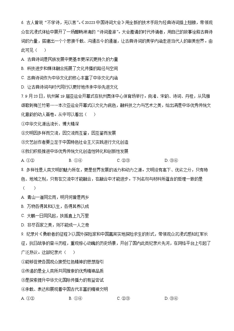 江苏省扬州中学2023-2024学年高二上学期12月月考政治试题(Word版附解析)03