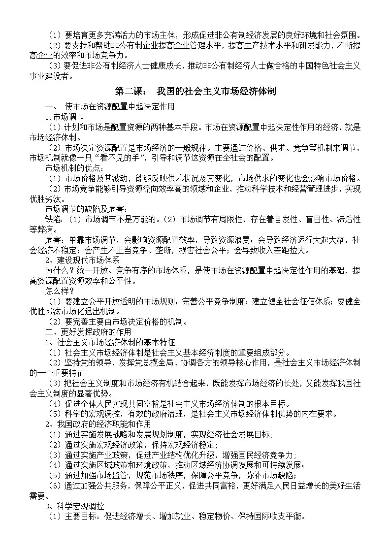 高中政治部编版必修二《经济与社会》核心知识点第2页