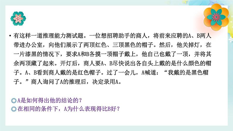 1.1思维的含义及其特征高二政治同步备课精品课件(统编版选择性必修3)03