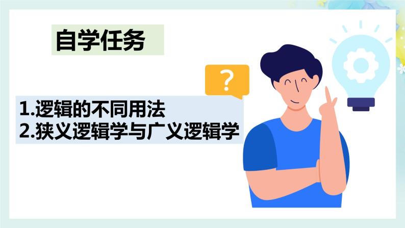 2.1逻辑的多种要义-2023-2024学年高二政治同步备课精品课件（统编版选择性必修3）05