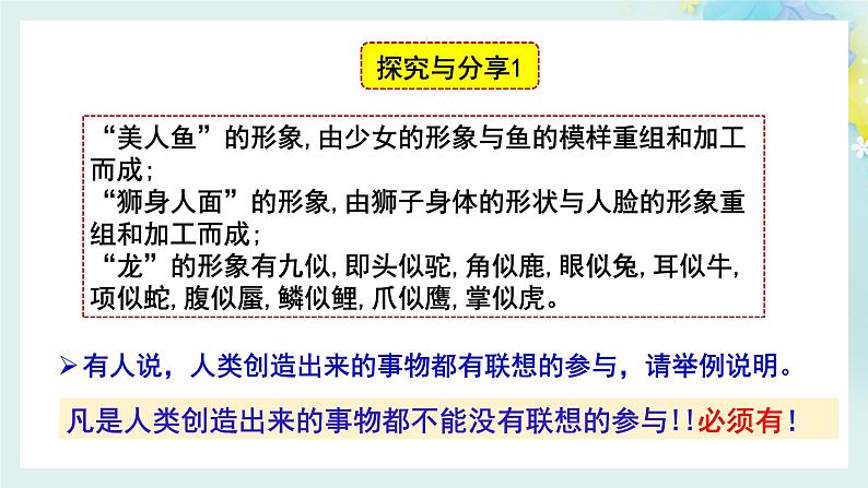 11.2 联想思维的含义与特征高二政治同步备课精品课件(统编版选择性必修3)04