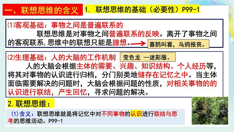 11.2 联想思维的含义与特征高二政治同步备课精品课件(统编版选择性必修3)05