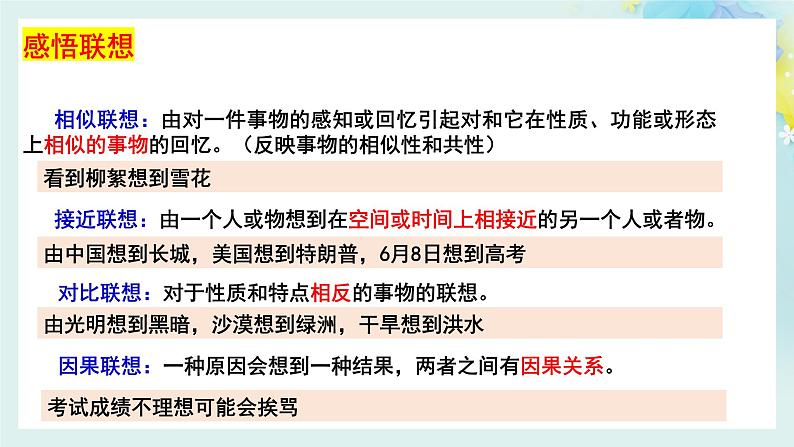 11.2 联想思维的含义与特征高二政治同步备课精品课件(统编版选择性必修3)08