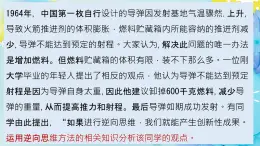 13.1＋13.2创新思维要力求超前高二政治同步备课精品课件（统编版选择性必修3）