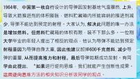 人教統(tǒng)編版選擇性必修3 邏輯與思維超前思維的含義與特點精品備課ppt課件