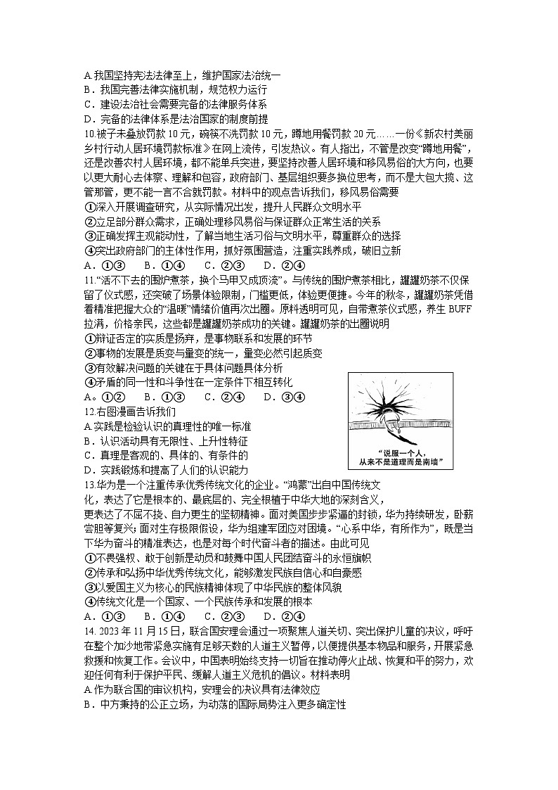 广东省深圳实验,湛江一中,珠海一中2023-2024学年高三上学期12月联考政治试题03