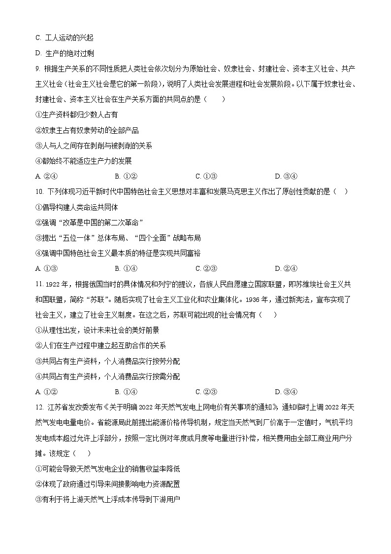 重庆市第十八中学2023-2024学年高一上学期12月月考政治试题(原卷版)第3页