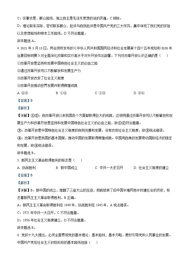 重庆市第十八中学2023-2024学年高一上学期12月月考政治试题含解析第3页