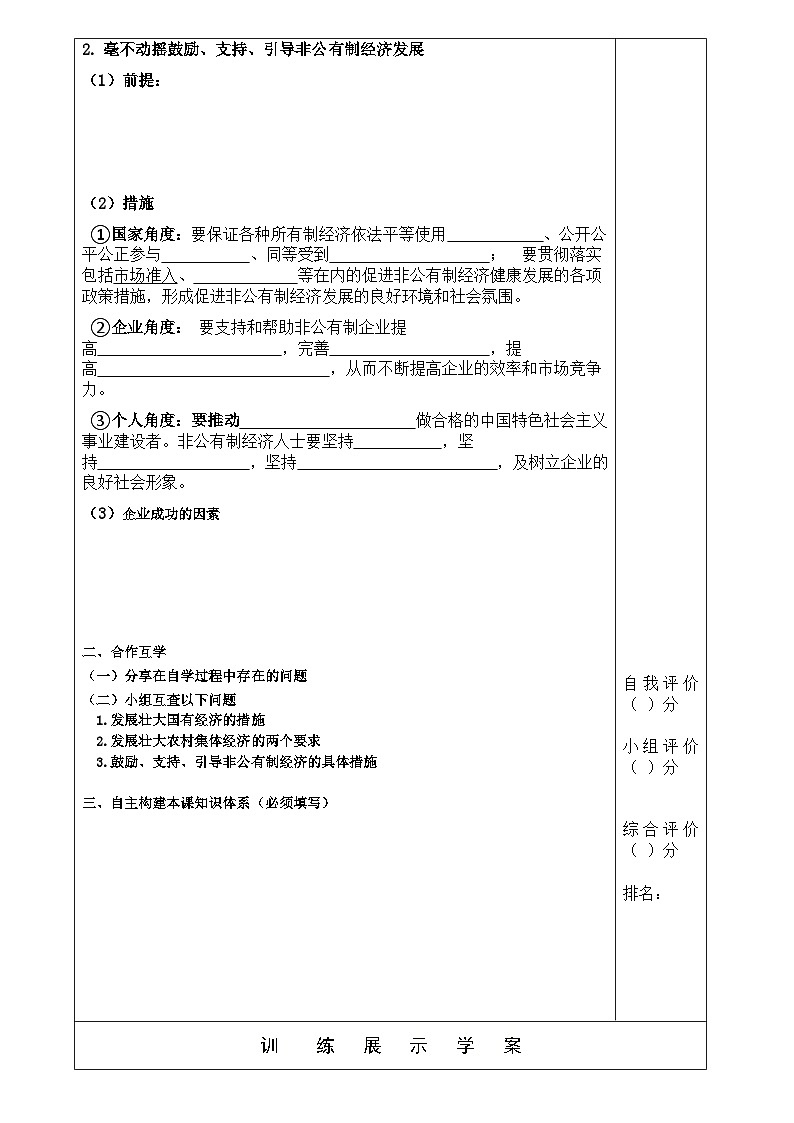 高中政治必修二经济与社会1.2《坚持“两个毫不动摇”》导学案-【统编版】02