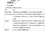 高中政治 (道德与法治)人教统编版必修2 经济与社会公有制为主体 多种所有制经济共同发展练习