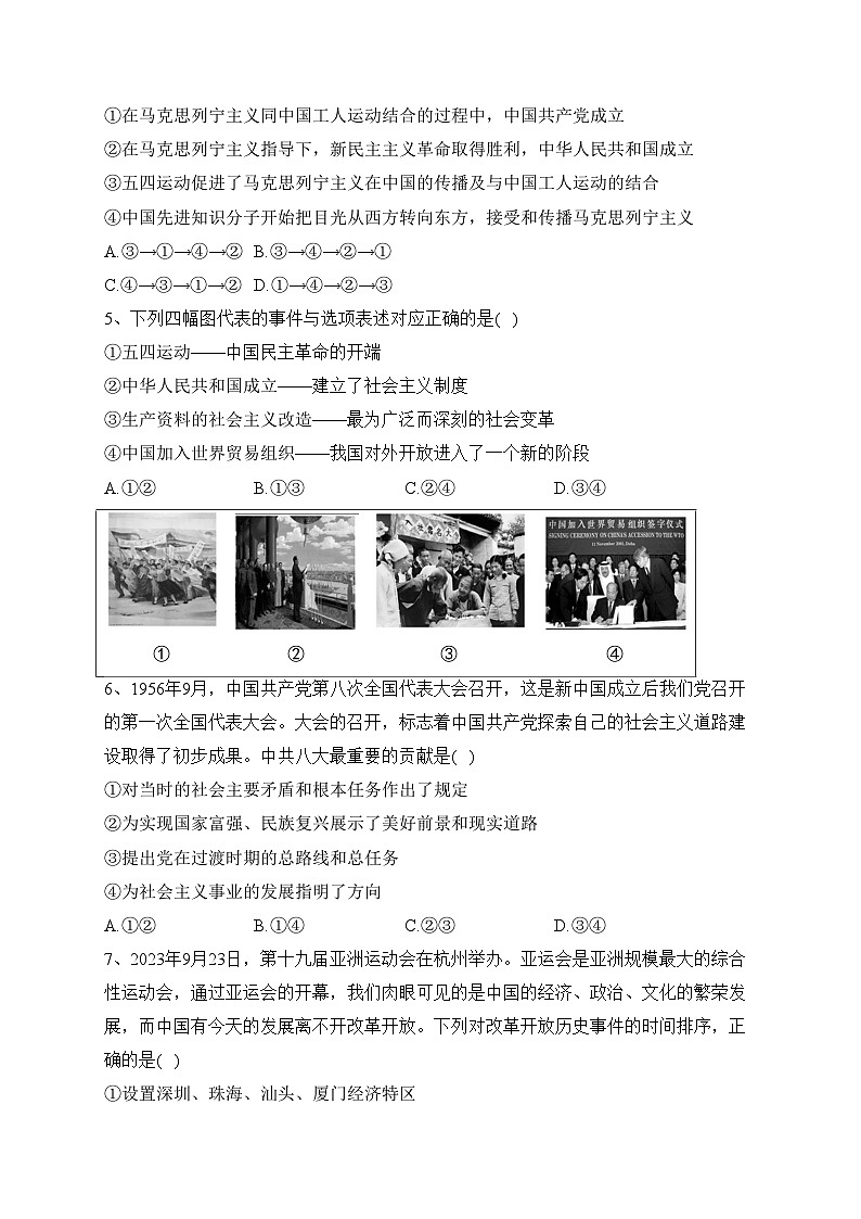 湖南省名校2023-2024年高一上学期12月联考政治试卷(含答案)02