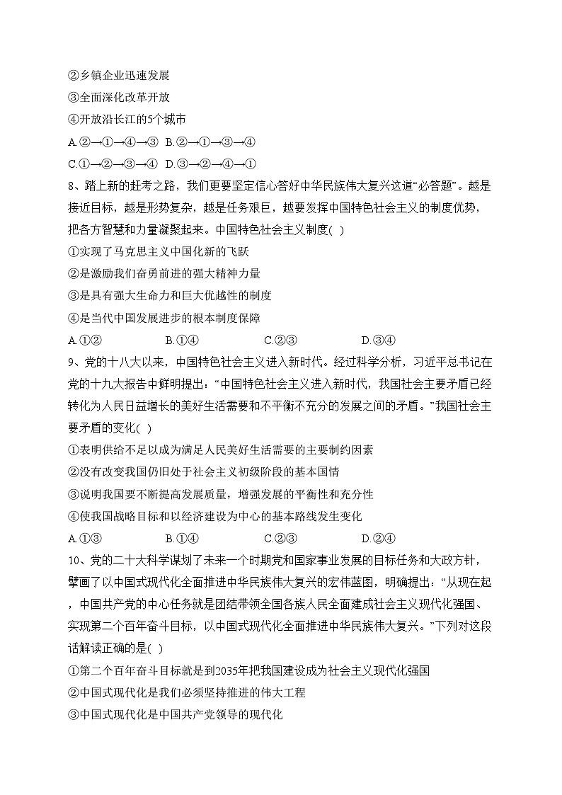 湖南省名校2023-2024年高一上学期12月联考政治试卷(含答案)03