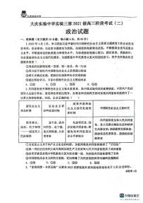 黑龙江省大庆实验中学实验三部2023-2024学年高三上学期阶段考试（二）政治试题