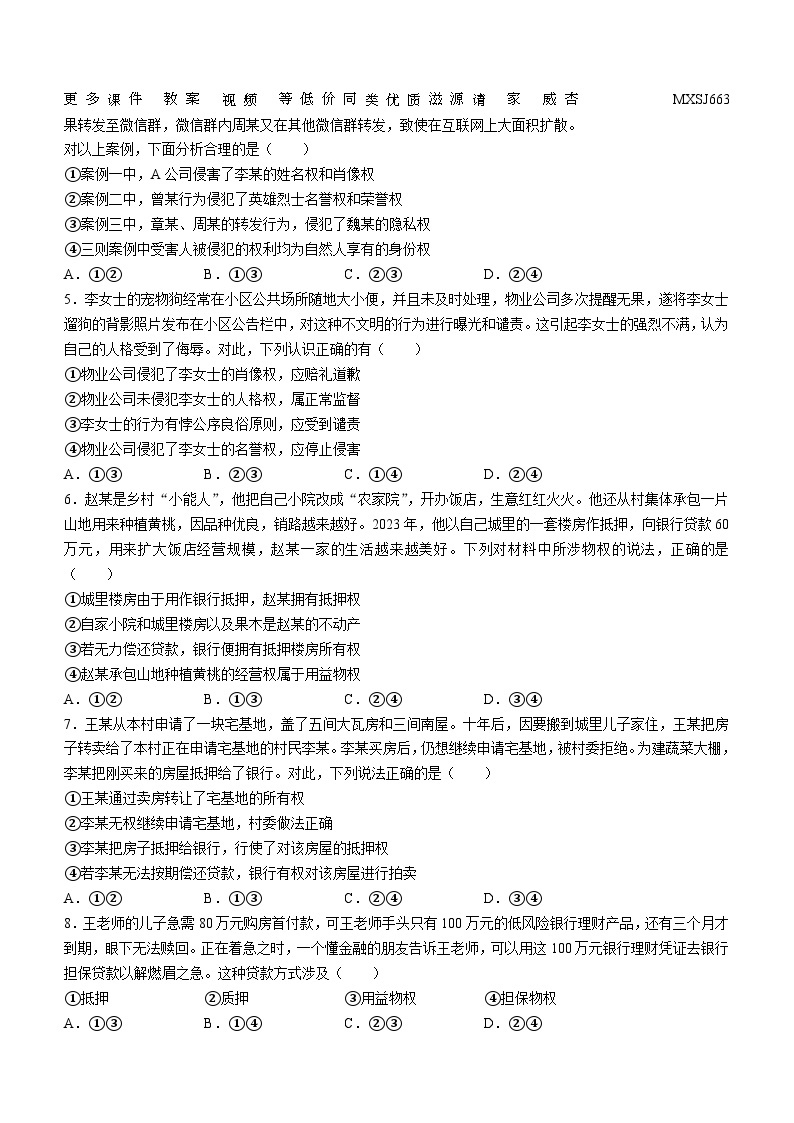 山东省烟台市龙口市某校2023-2024学年高二上学期12月月考政治试题(无答案)02