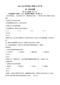 112,黑龙江省齐齐哈尔市第八中学校2023-2024学年高一上学期12月月考政治试题