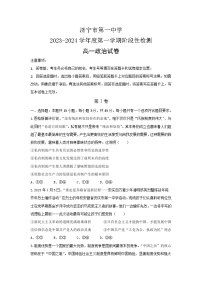 山东省济宁市第一中学2023-2024学年高一上学期12月阶段性检测政治试题