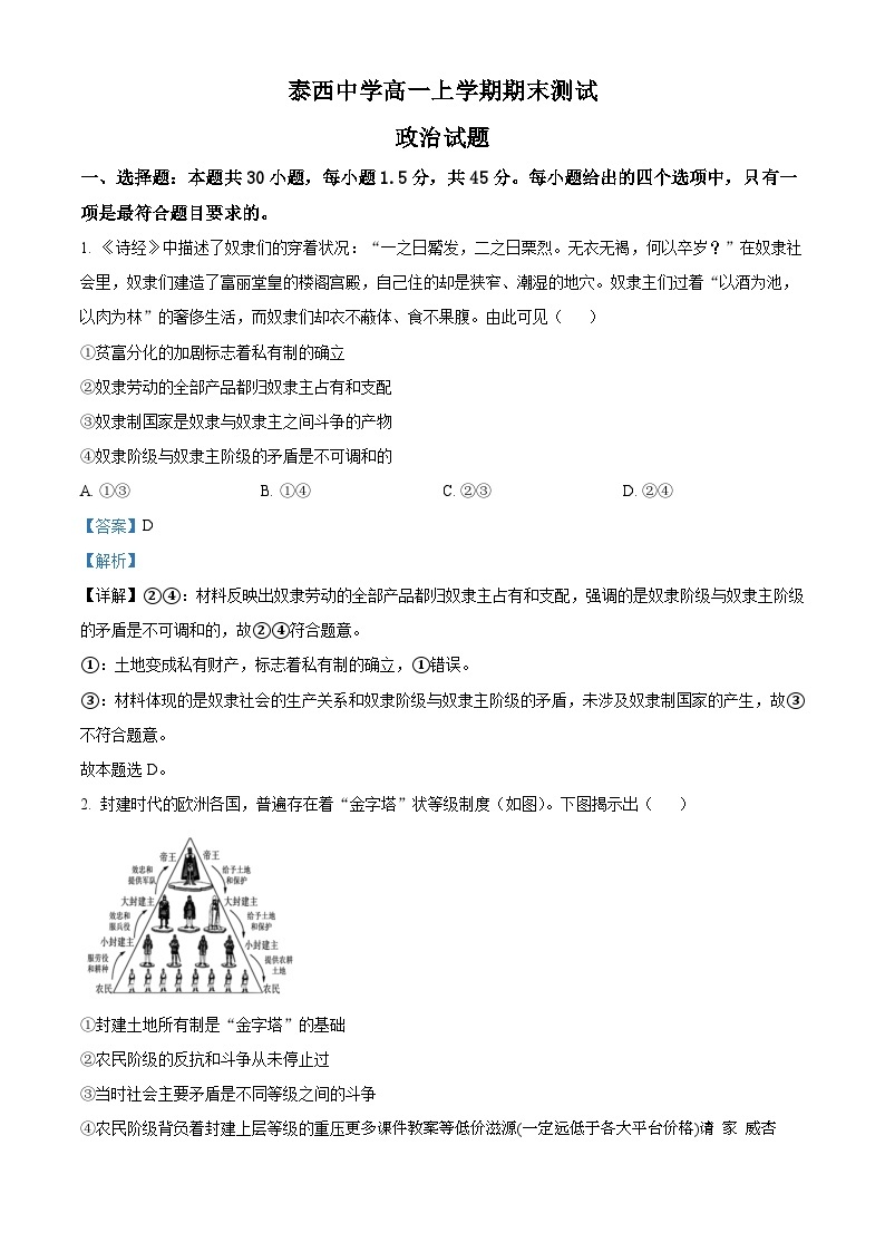 山东省泰安市肥城市泰西中学2022-2023学年高一上学期期末测试政治试题01