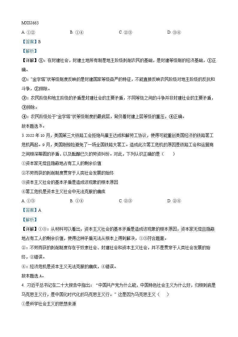 山东省泰安市肥城市泰西中学2022-2023学年高一上学期期末测试政治试题02