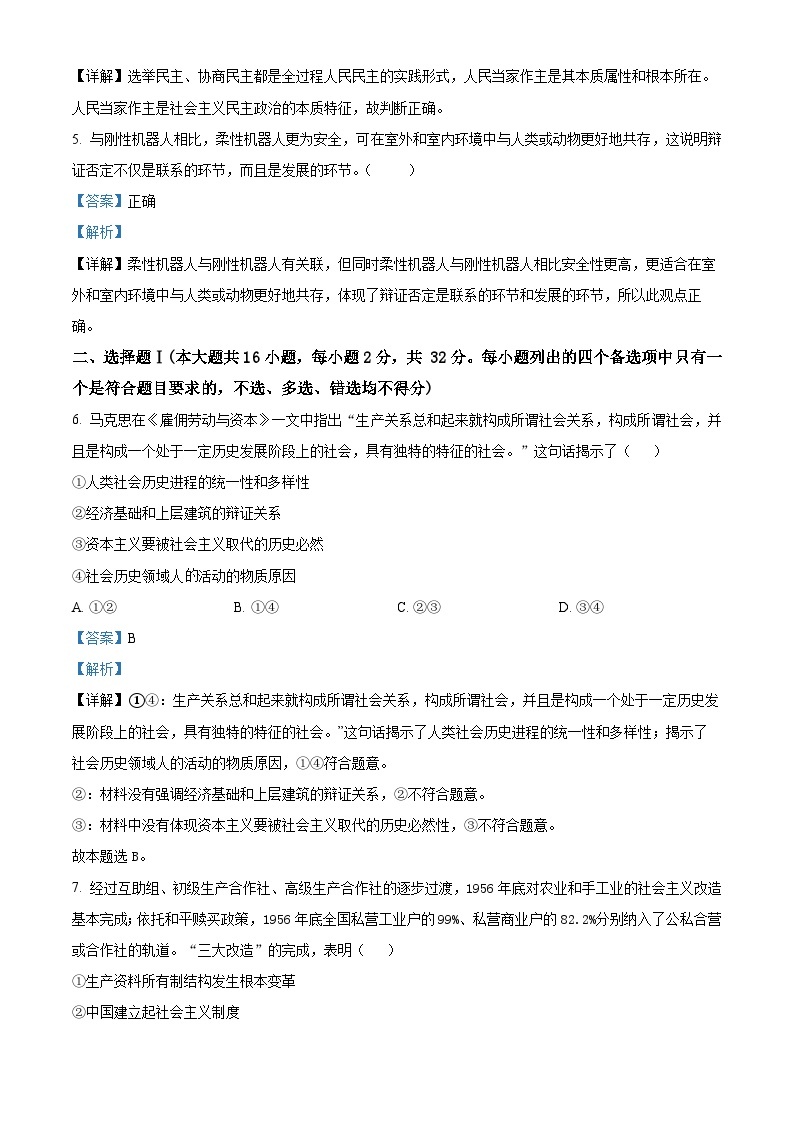 浙江省镇海中学2023-2024学年高三上学期首考12月模拟卷政治试题02