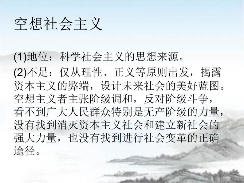 高中政治必修一1.2《科学社会主义的理论与实践》知识点与习题课件-人教部编版02