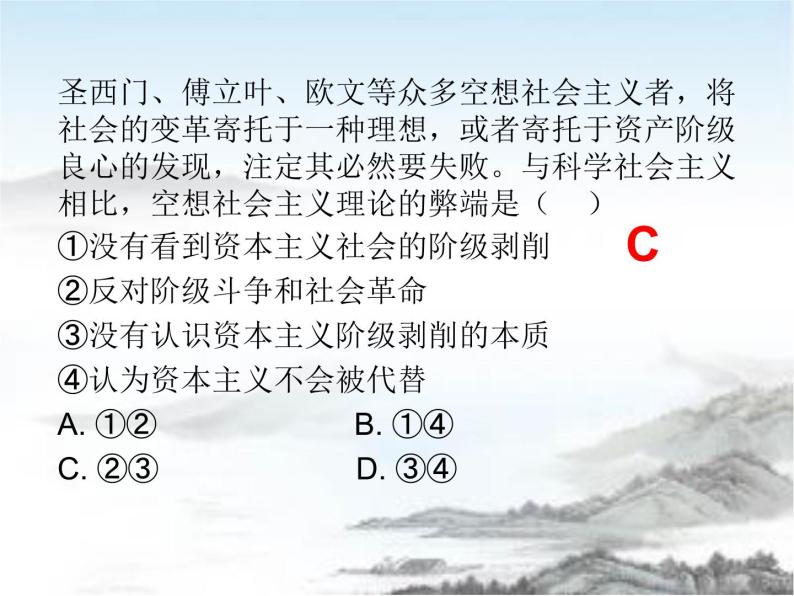 高中政治必修一1.2《科学社会主义的理论与实践》知识点与习题课件-人教部编版03