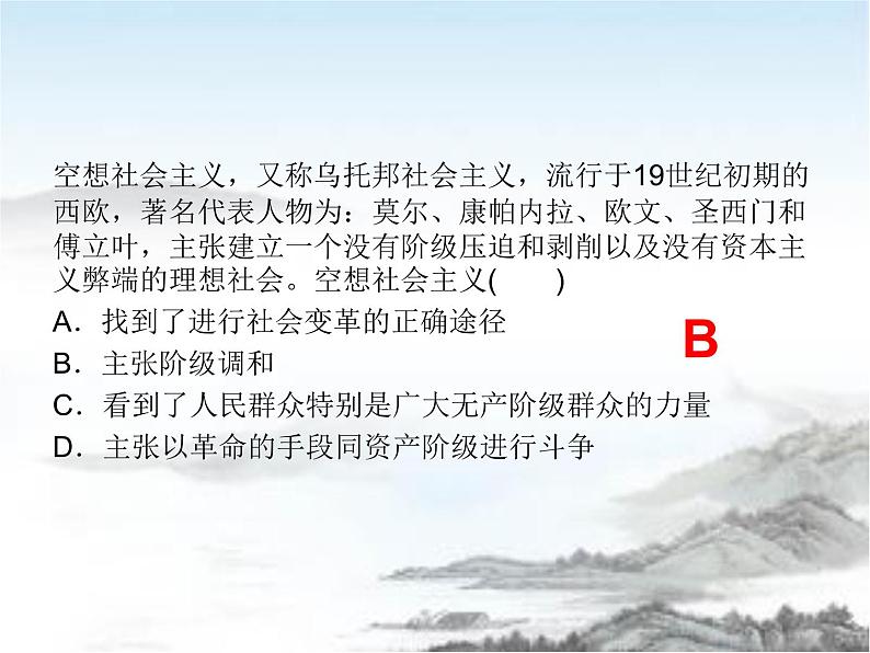 高中政治必修一1.2《科学社会主义的理论与实践》知识点与习题课件-人教部编版04