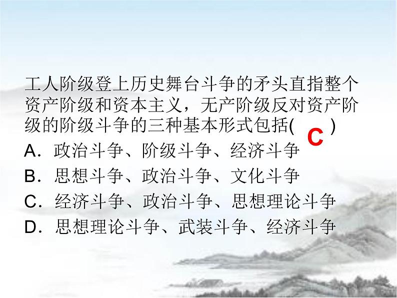 高中政治必修一1.2《科学社会主义的理论与实践》知识点与习题课件-人教部编版07