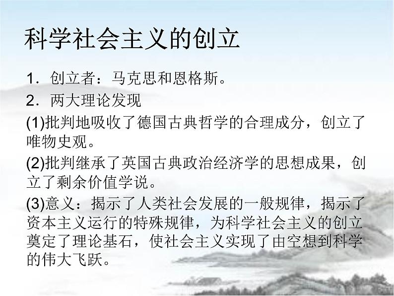 高中政治必修一1.2《科学社会主义的理论与实践》知识点与习题课件-人教部编版08