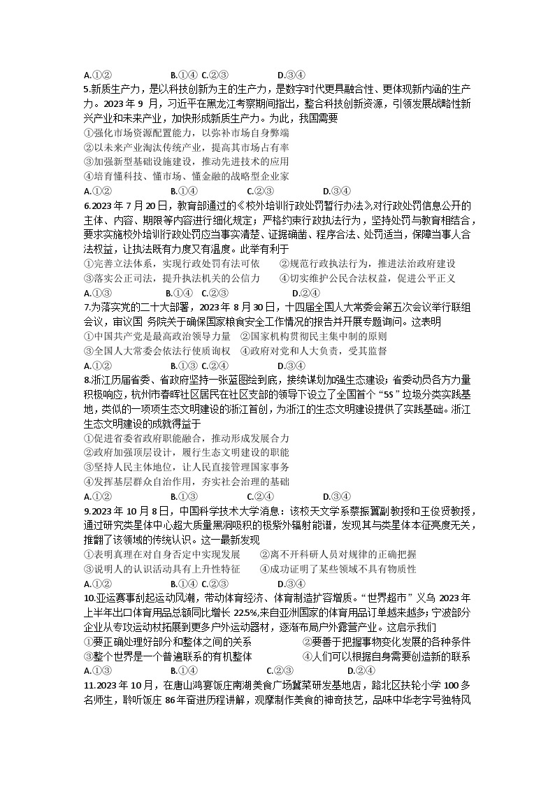 河南省名校联盟2023-2024学年高三上学期12月月考政治试题02