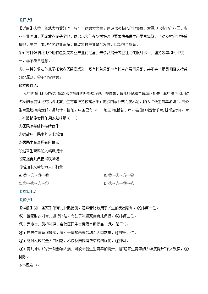 湖北省部分学校2023-2024学年高三上学期12月阶段性检测政治试题 Word版含解析第3页