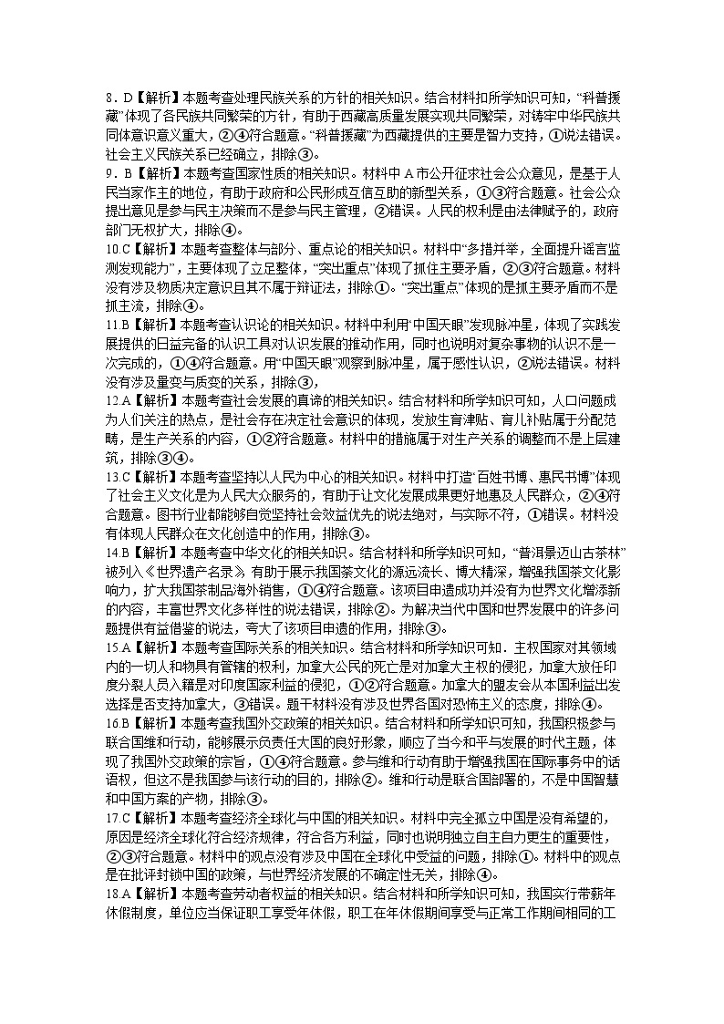 湘豫名校联考2023-2024学年12月高三一轮复习诊断考试（三）政治答案02