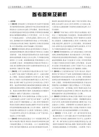 辽宁省名校联盟2023-2024学年高三上学期12月联合考试政治答案