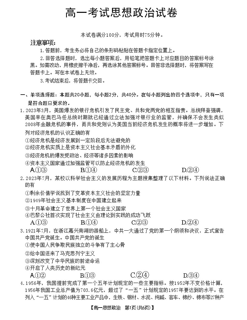 2024辽阳高一上学期1月期末考试政治含答案第1页