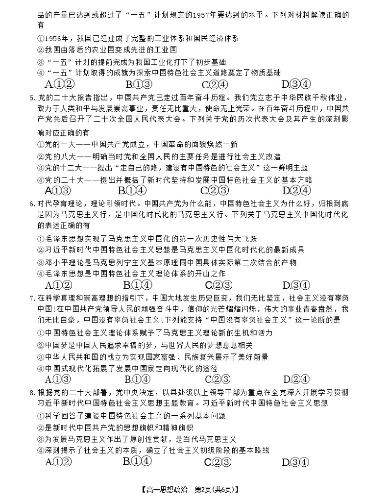 2024辽阳高一上学期1月期末考试政治含答案第2页