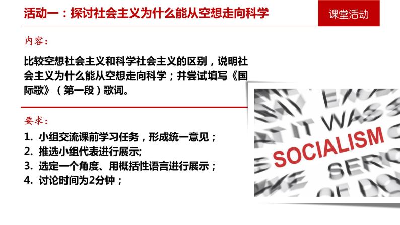 高中政治必修一1.2《科学社会主义的理论与实践》课件含内嵌视频【精品】-新教材部编版04