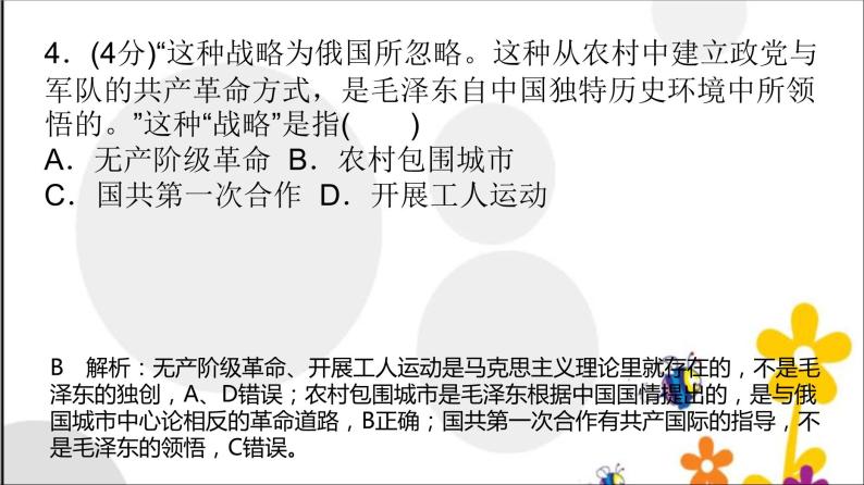 高中政治必修一2.3《第二课习题讲评与测试》ppt课件-新教材部编版05