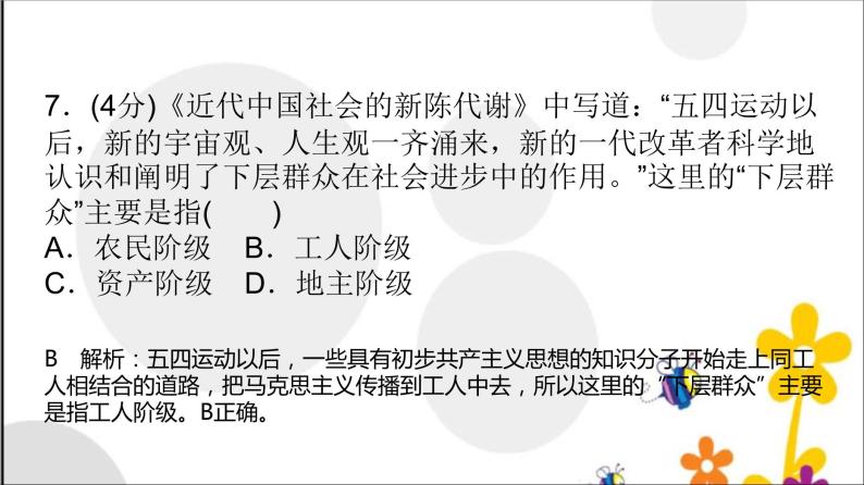 高中政治必修一2.3《第二课习题讲评与测试》ppt课件-新教材部编版08